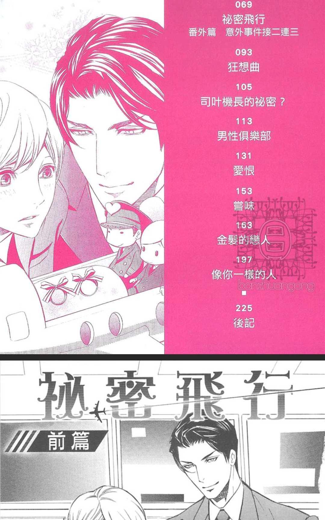 罗曼蒂克飞行[耽美]韩漫全集-第1卷无删减无遮挡章节图片 
