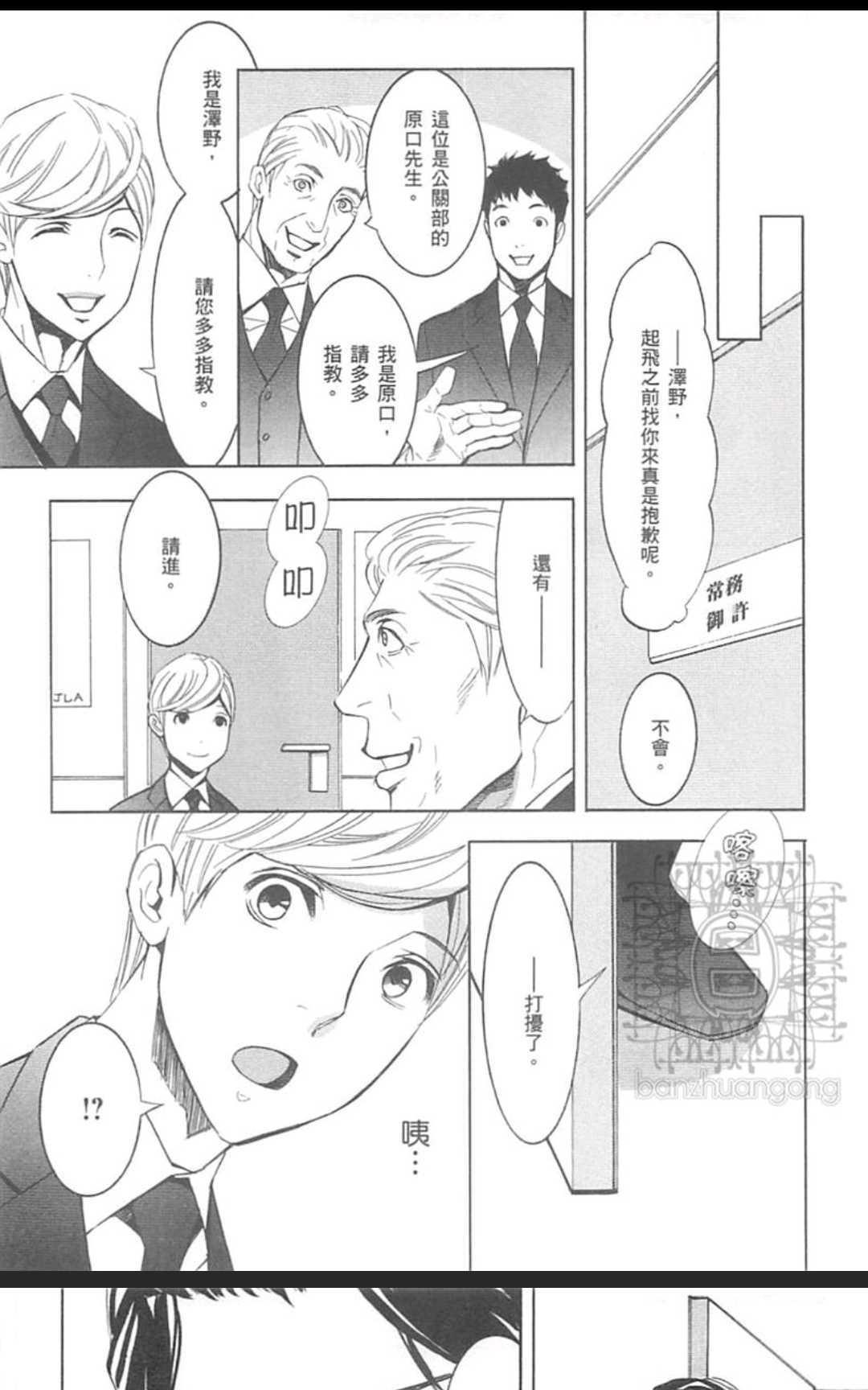 罗曼蒂克飞行[耽美]韩漫全集-第1卷无删减无遮挡章节图片 