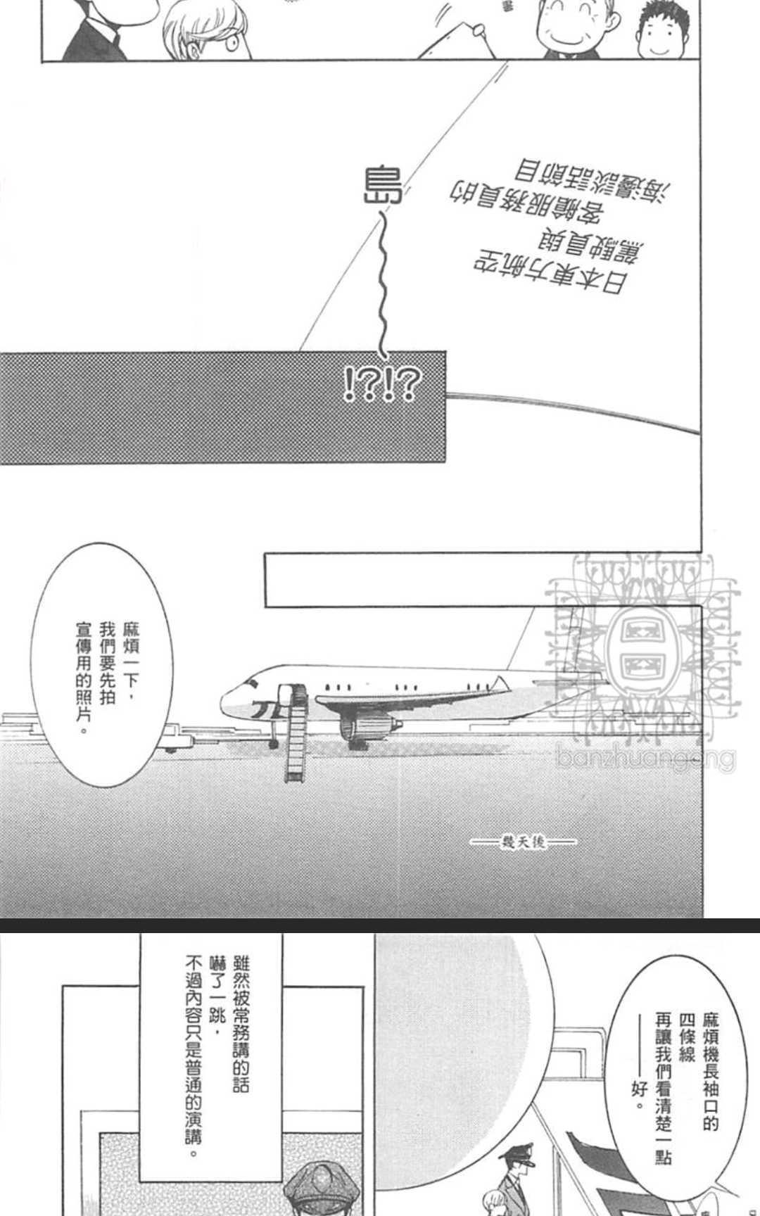 罗曼蒂克飞行[耽美]韩漫全集-第1卷无删减无遮挡章节图片 
