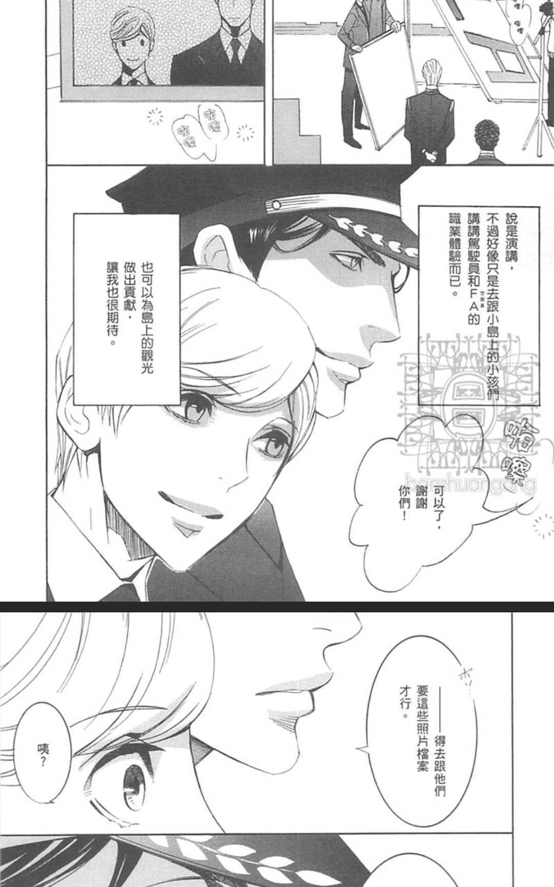 罗曼蒂克飞行[耽美]韩漫全集-第1卷无删减无遮挡章节图片 