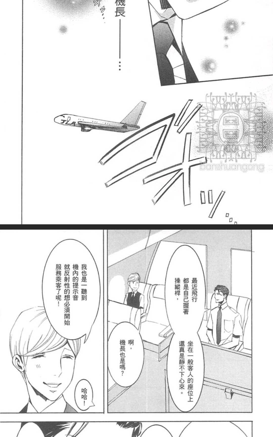 罗曼蒂克飞行[耽美]韩漫全集-第1卷无删减无遮挡章节图片 