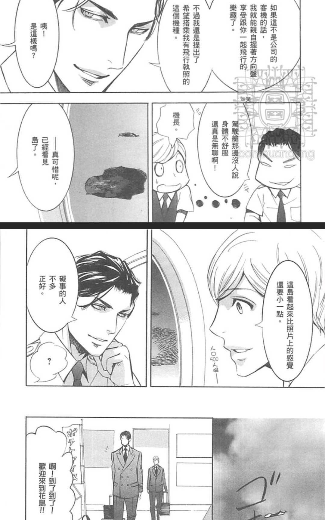 罗曼蒂克飞行[耽美]韩漫全集-第1卷无删减无遮挡章节图片 