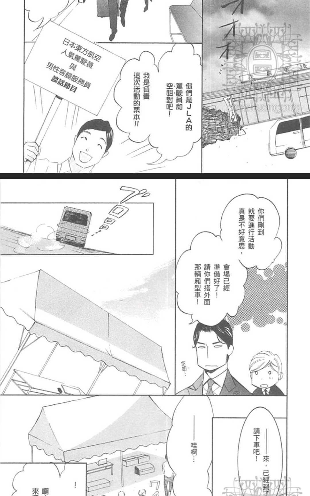 罗曼蒂克飞行[耽美]韩漫全集-第1卷无删减无遮挡章节图片 