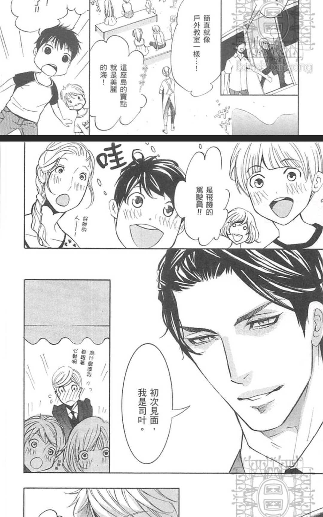 罗曼蒂克飞行[耽美]韩漫全集-第1卷无删减无遮挡章节图片 