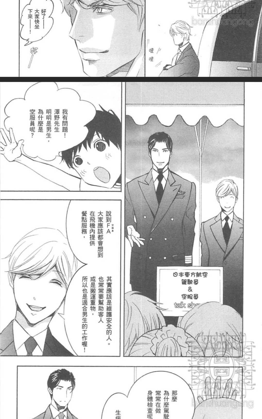 罗曼蒂克飞行[耽美]韩漫全集-第1卷无删减无遮挡章节图片 