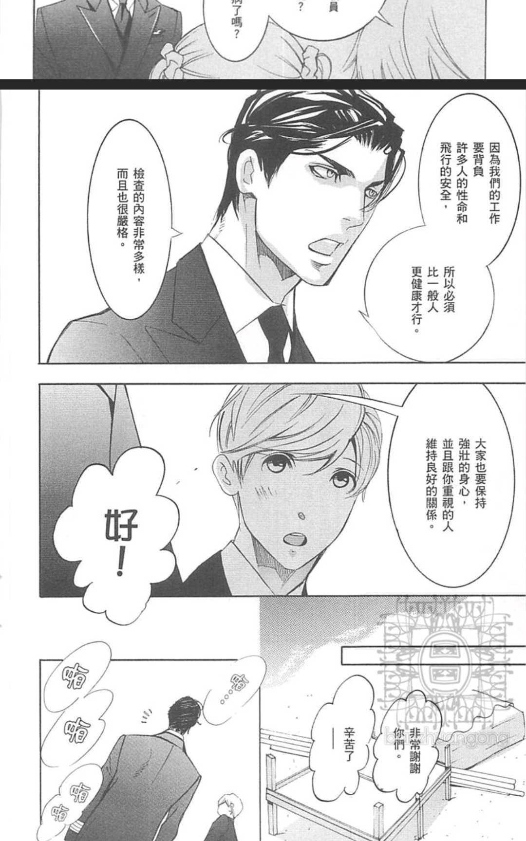 罗曼蒂克飞行[耽美]韩漫全集-第1卷无删减无遮挡章节图片 