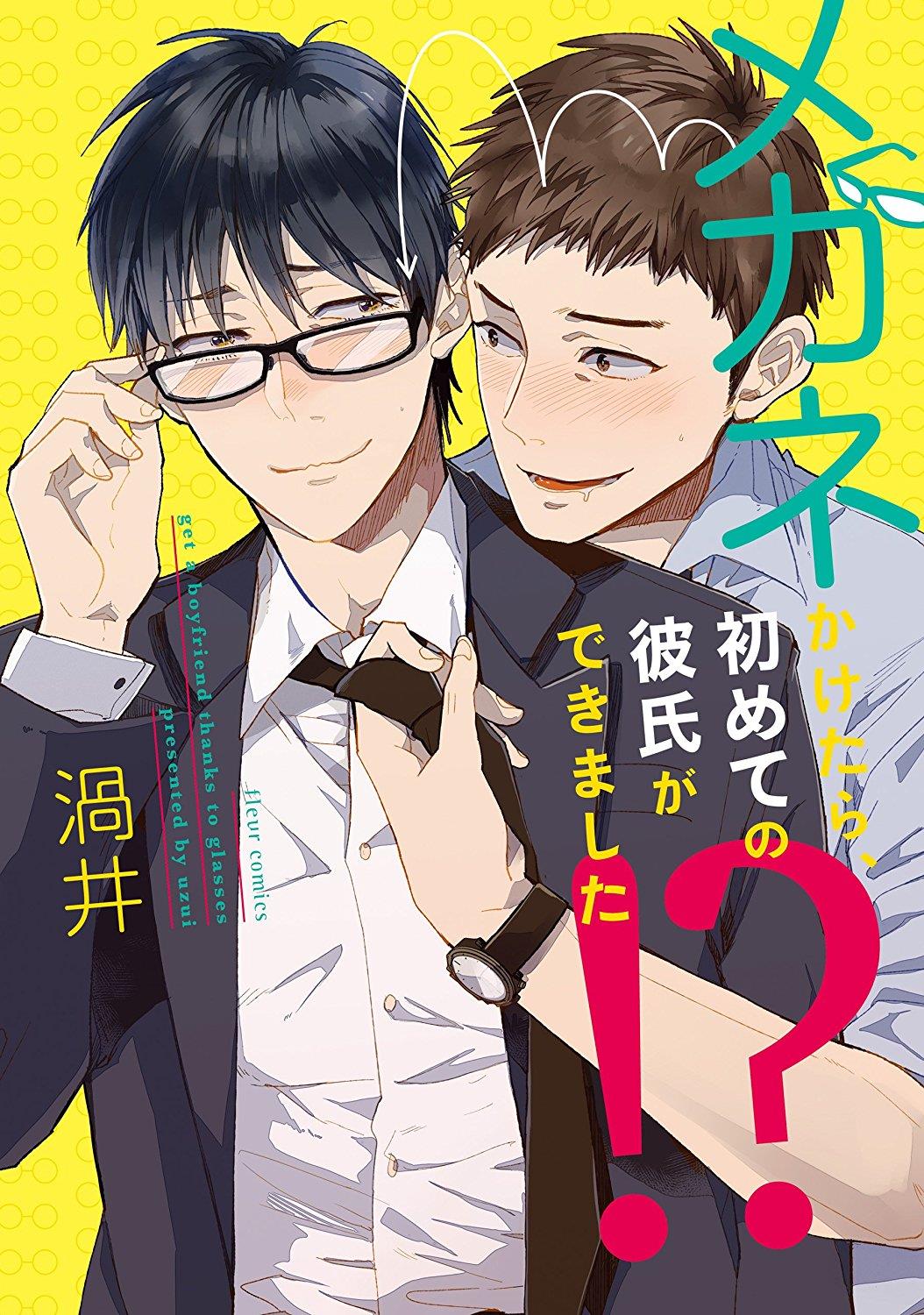 戴上眼镜就交到第一个男朋友[耽美]韩漫全集-第1卷无删减无遮挡章节图片 