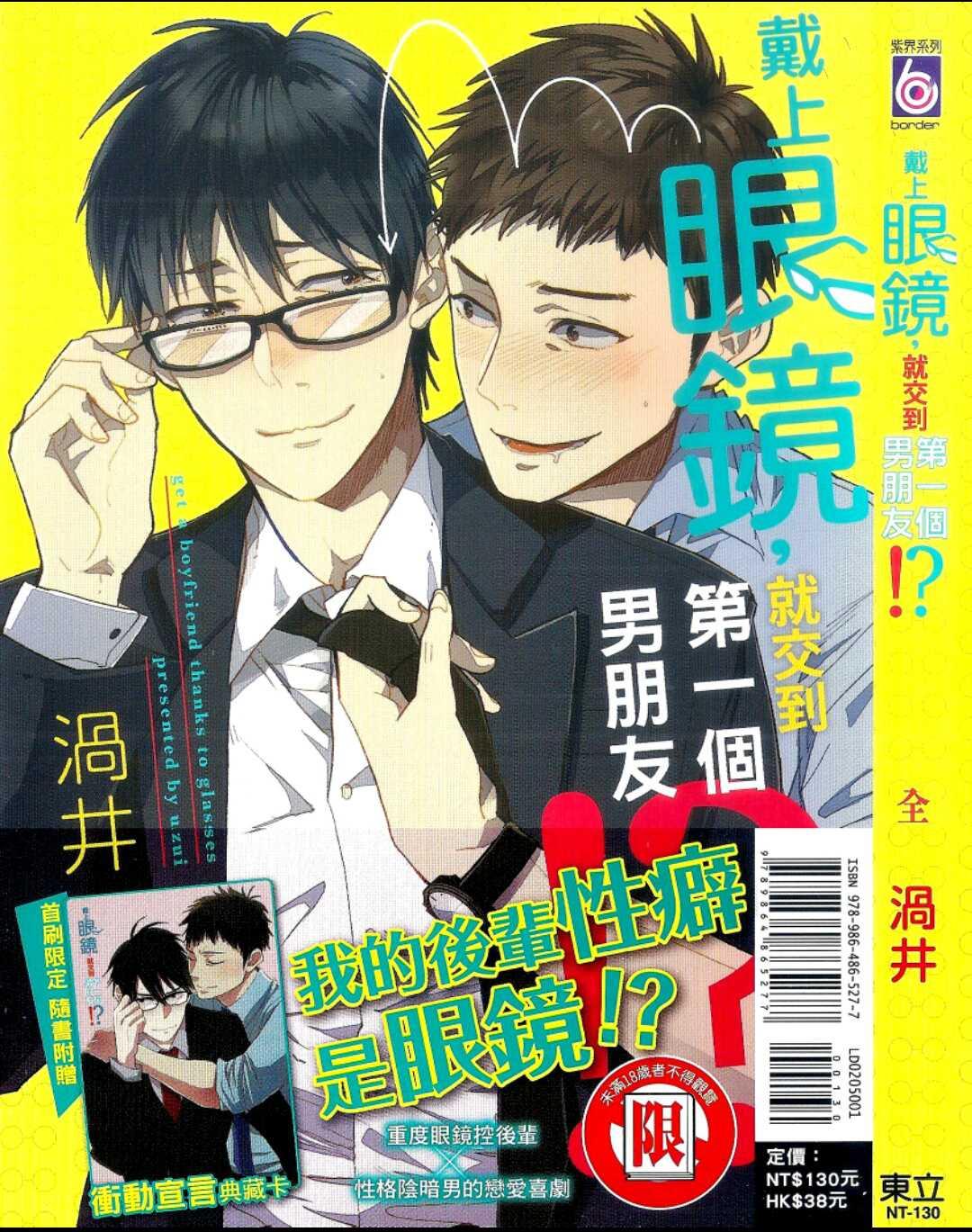 戴上眼镜就交到第一个男朋友[耽美]韩漫全集-第1卷无删减无遮挡章节图片 