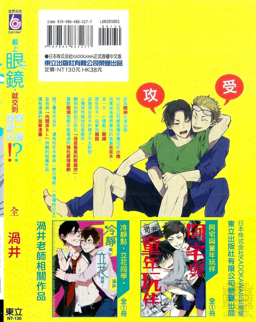 戴上眼镜就交到第一个男朋友[耽美]韩漫全集-第1卷无删减无遮挡章节图片 