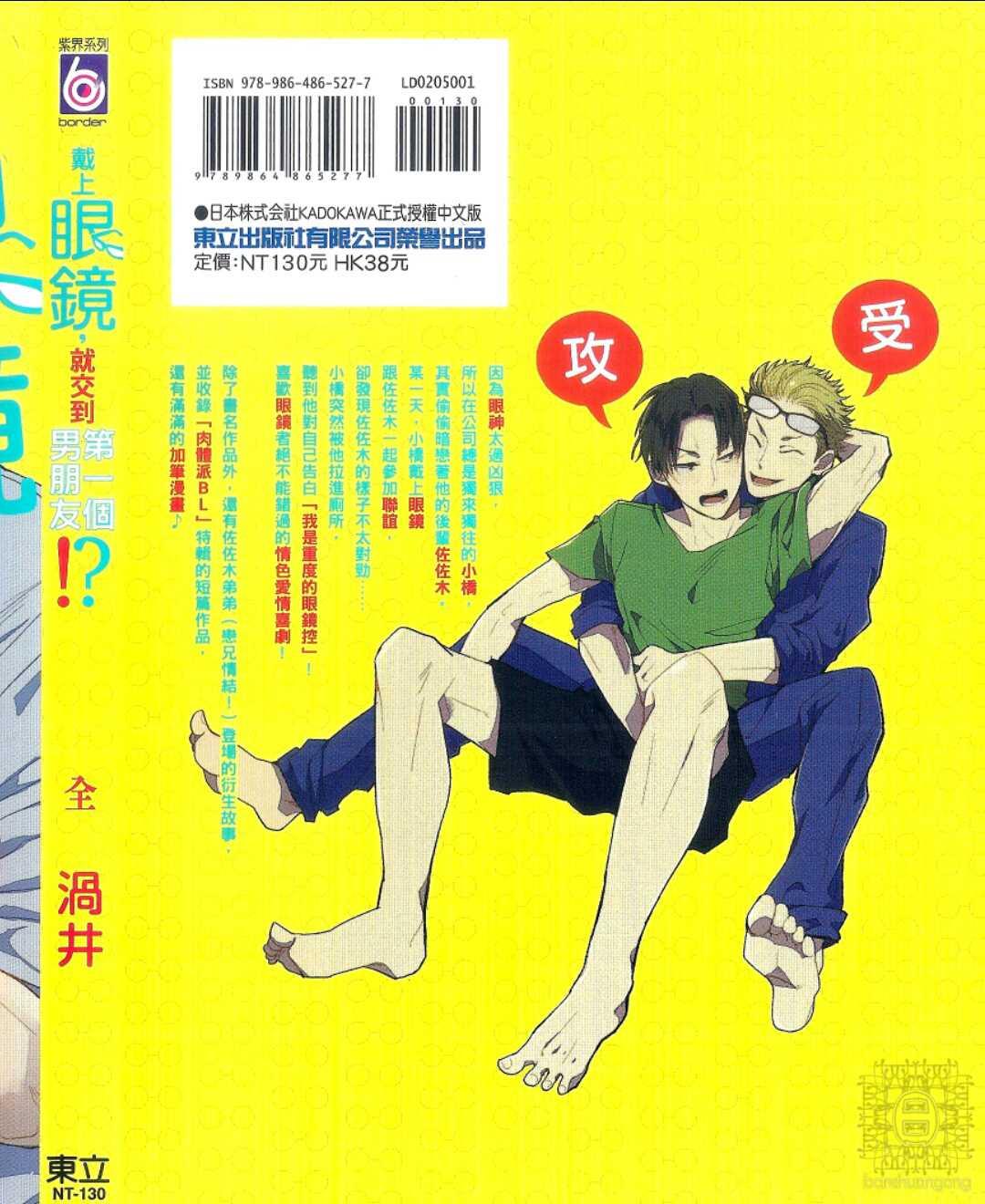 戴上眼镜就交到第一个男朋友[耽美]韩漫全集-第1卷无删减无遮挡章节图片 