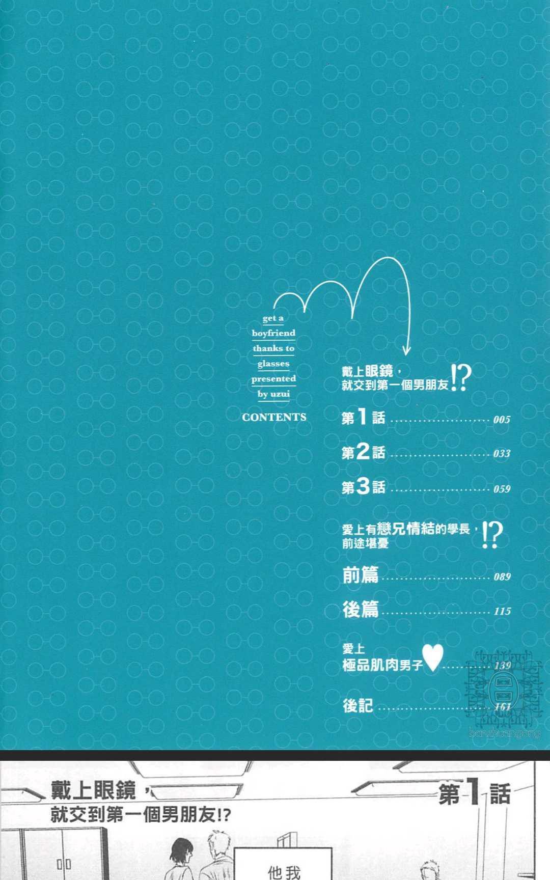 戴上眼镜就交到第一个男朋友[耽美]韩漫全集-第1卷无删减无遮挡章节图片 