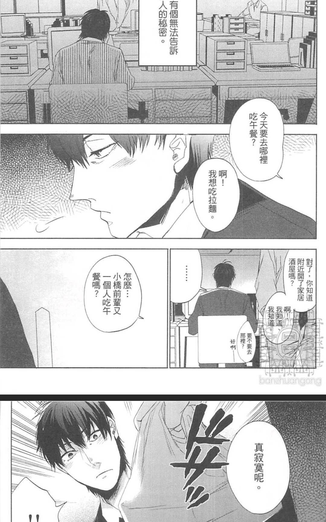 戴上眼镜就交到第一个男朋友[耽美]韩漫全集-第1卷无删减无遮挡章节图片 