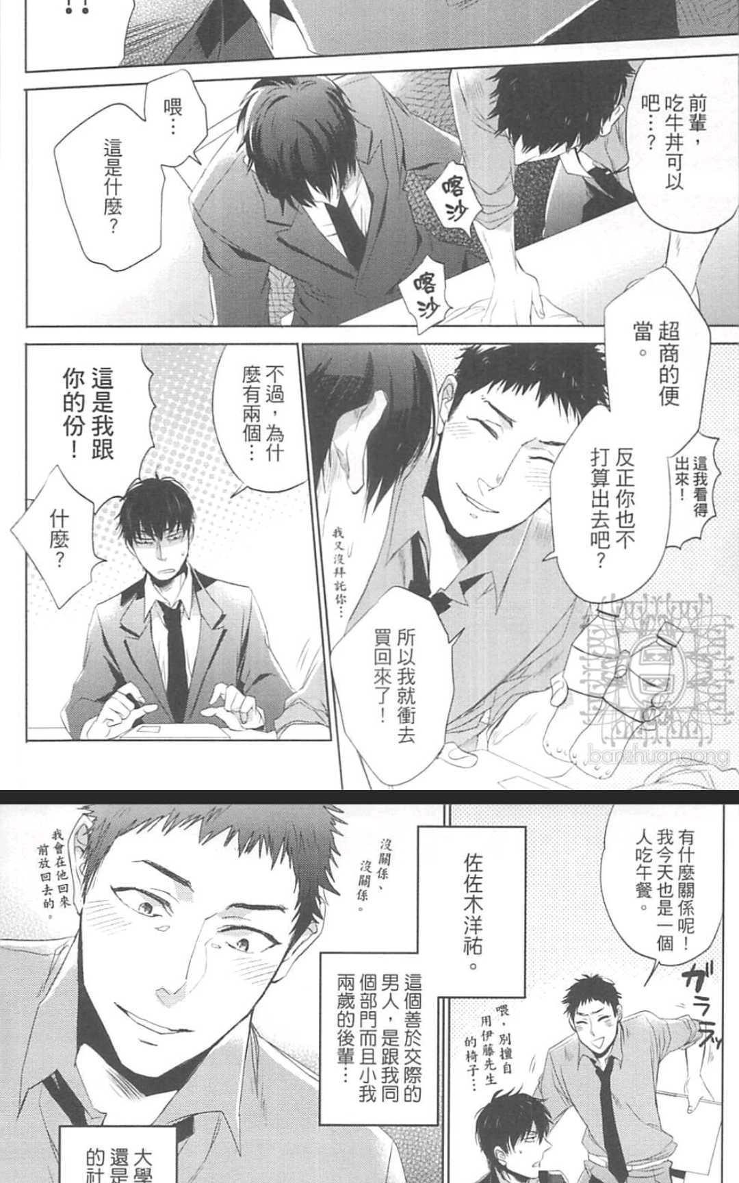 戴上眼镜就交到第一个男朋友[耽美]韩漫全集-第1卷无删减无遮挡章节图片 
