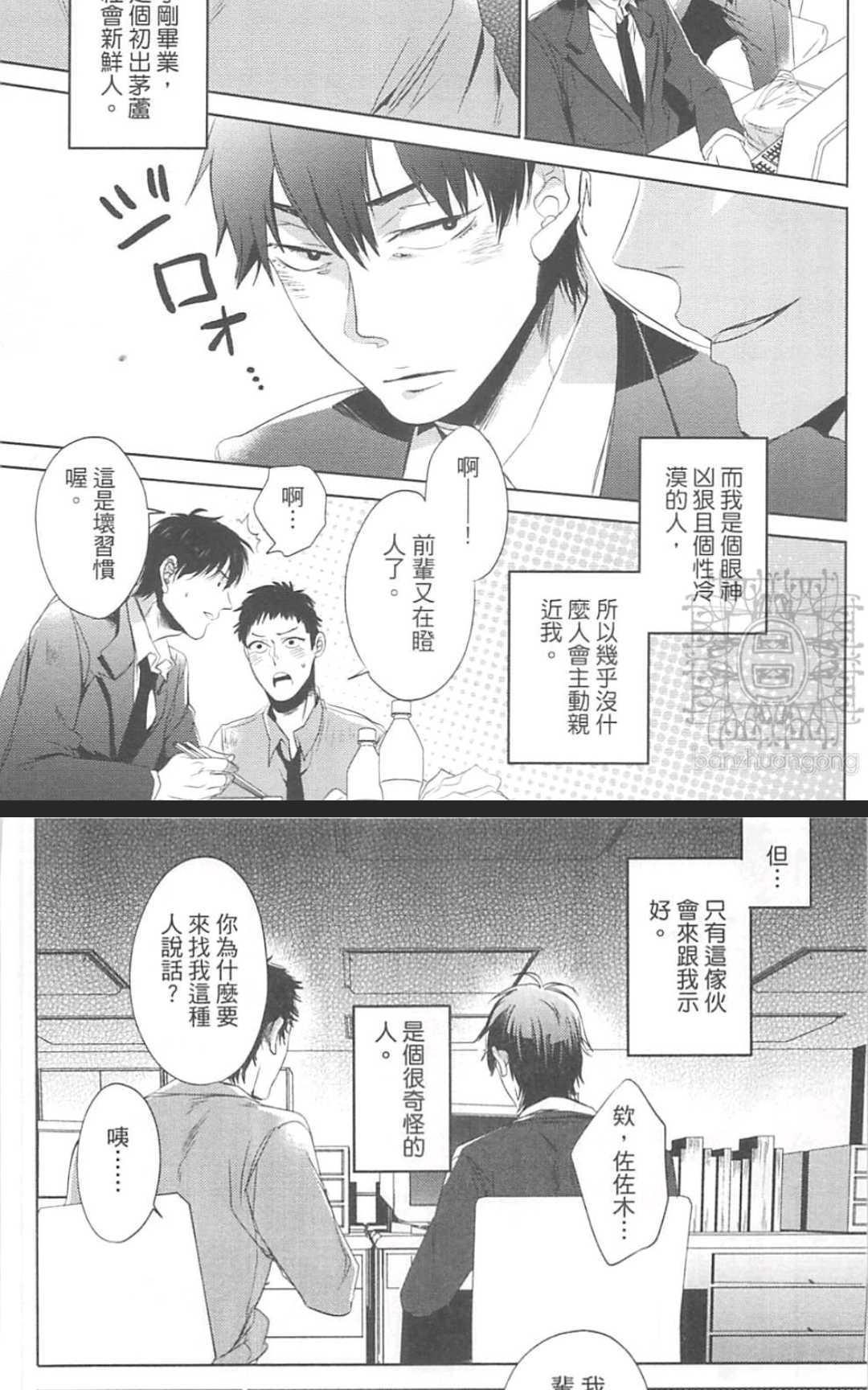 戴上眼镜就交到第一个男朋友[耽美]韩漫全集-第1卷无删减无遮挡章节图片 
