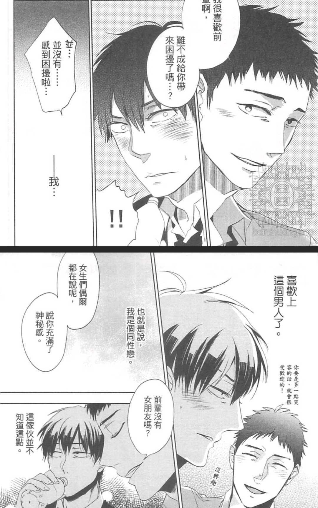 戴上眼镜就交到第一个男朋友[耽美]韩漫全集-第1卷无删减无遮挡章节图片 