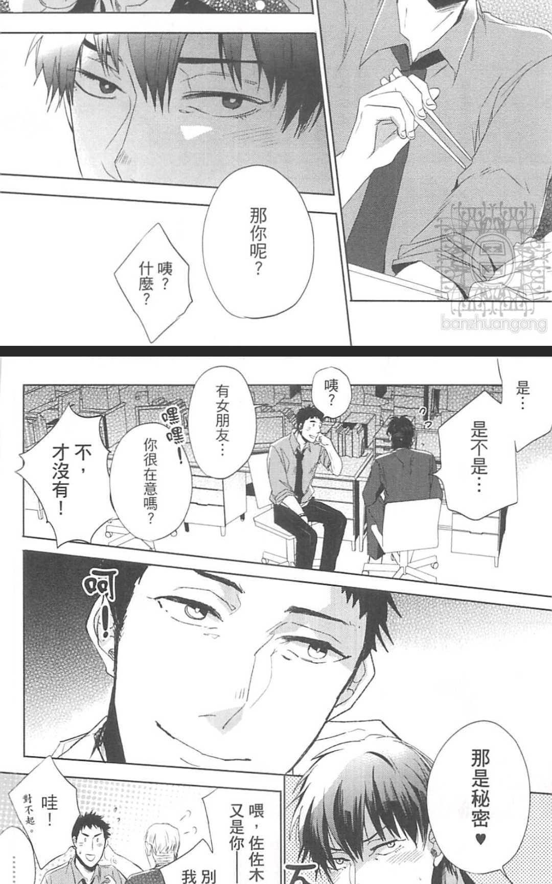 戴上眼镜就交到第一个男朋友[耽美]韩漫全集-第1卷无删减无遮挡章节图片 