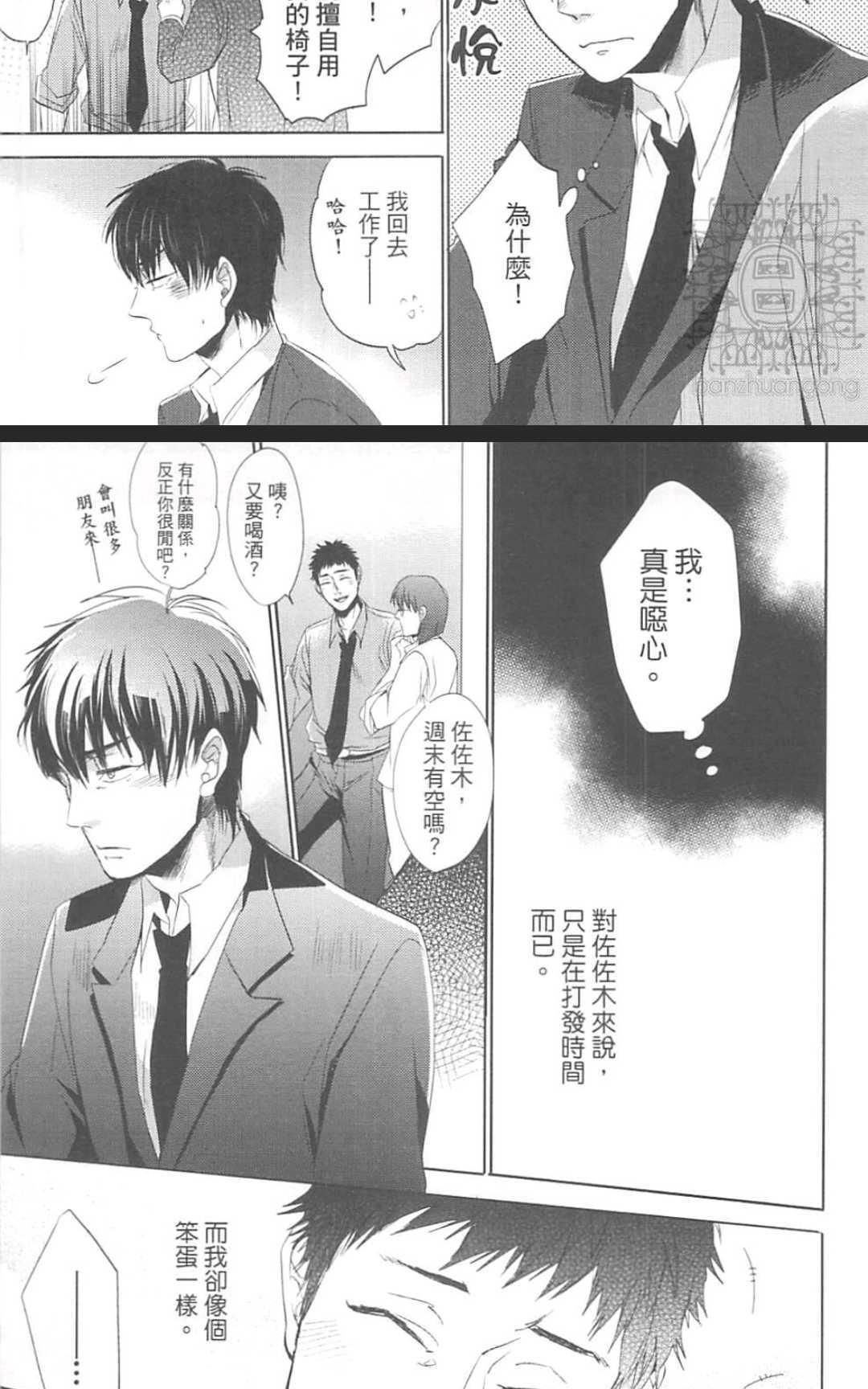 戴上眼镜就交到第一个男朋友[耽美]韩漫全集-第1卷无删减无遮挡章节图片 