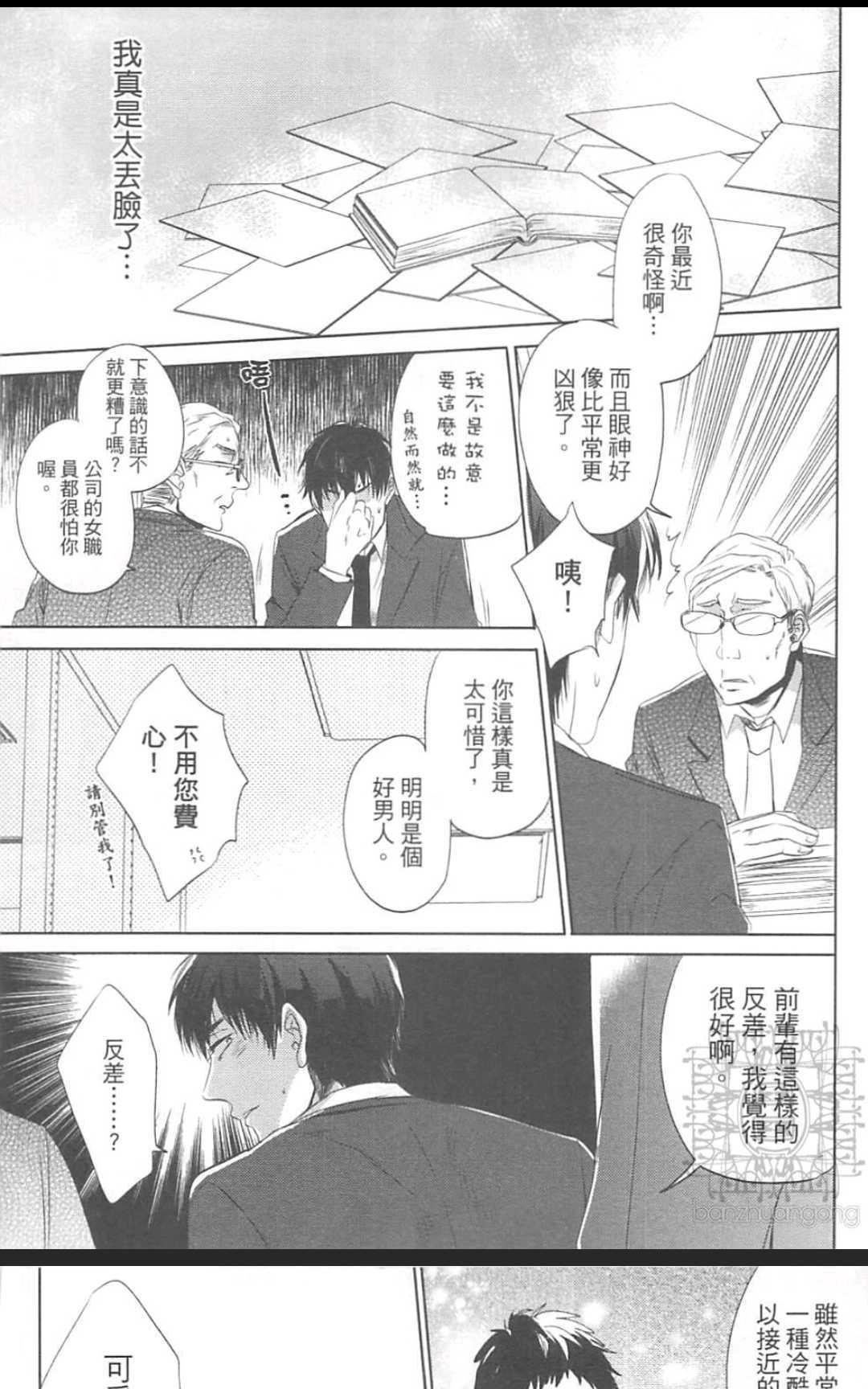 戴上眼镜就交到第一个男朋友[耽美]韩漫全集-第1卷无删减无遮挡章节图片 