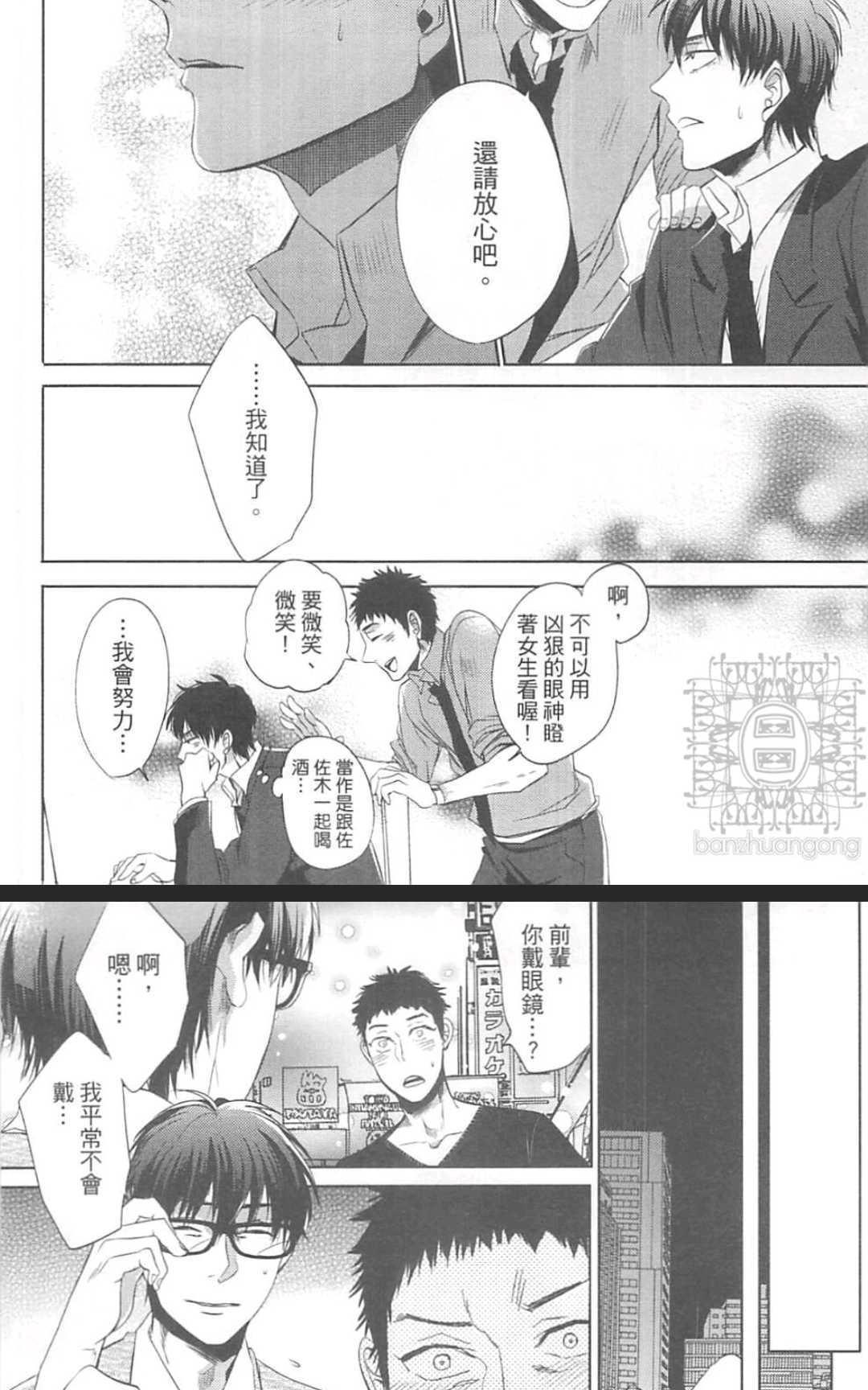 戴上眼镜就交到第一个男朋友[耽美]韩漫全集-第1卷无删减无遮挡章节图片 