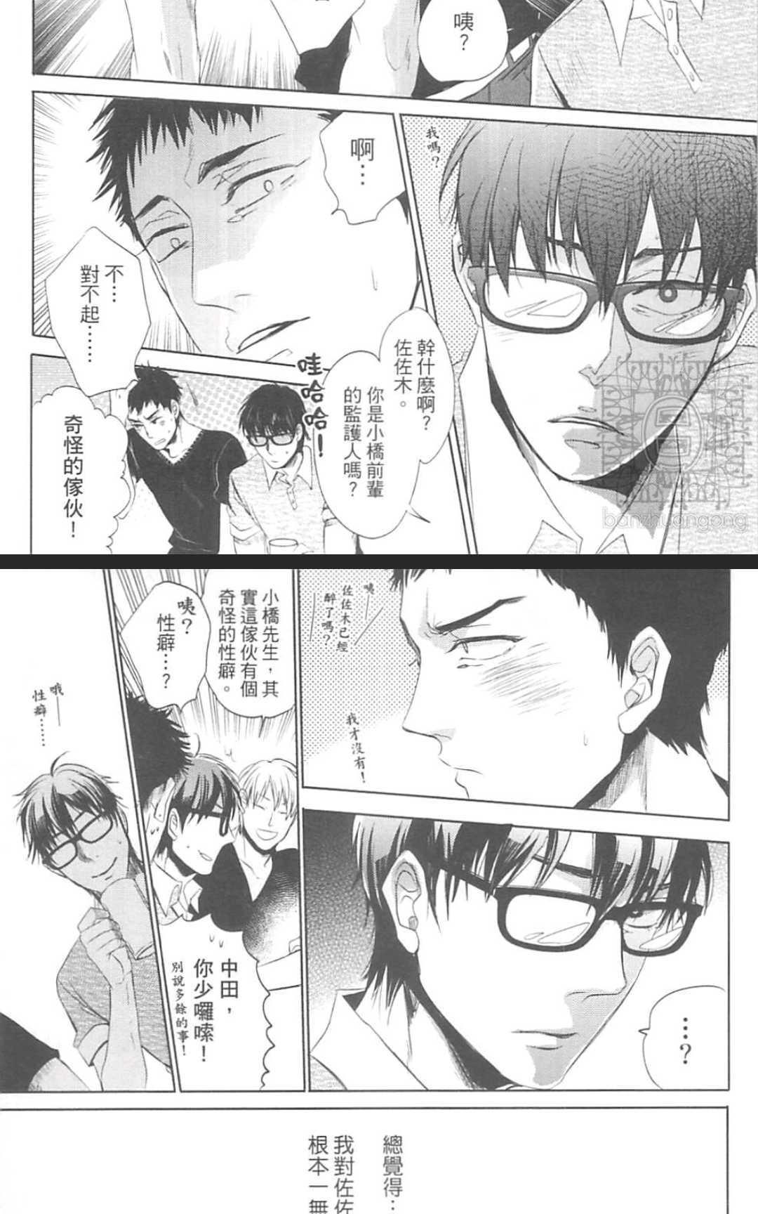 戴上眼镜就交到第一个男朋友[耽美]韩漫全集-第1卷无删减无遮挡章节图片 