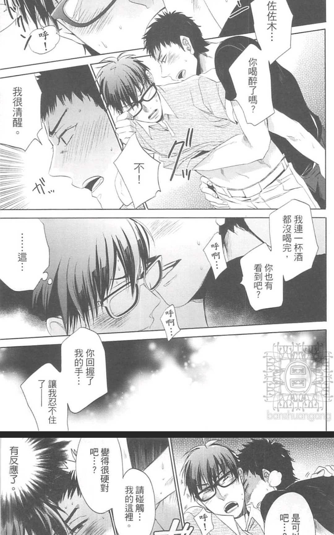 戴上眼镜就交到第一个男朋友[耽美]韩漫全集-第1卷无删减无遮挡章节图片 