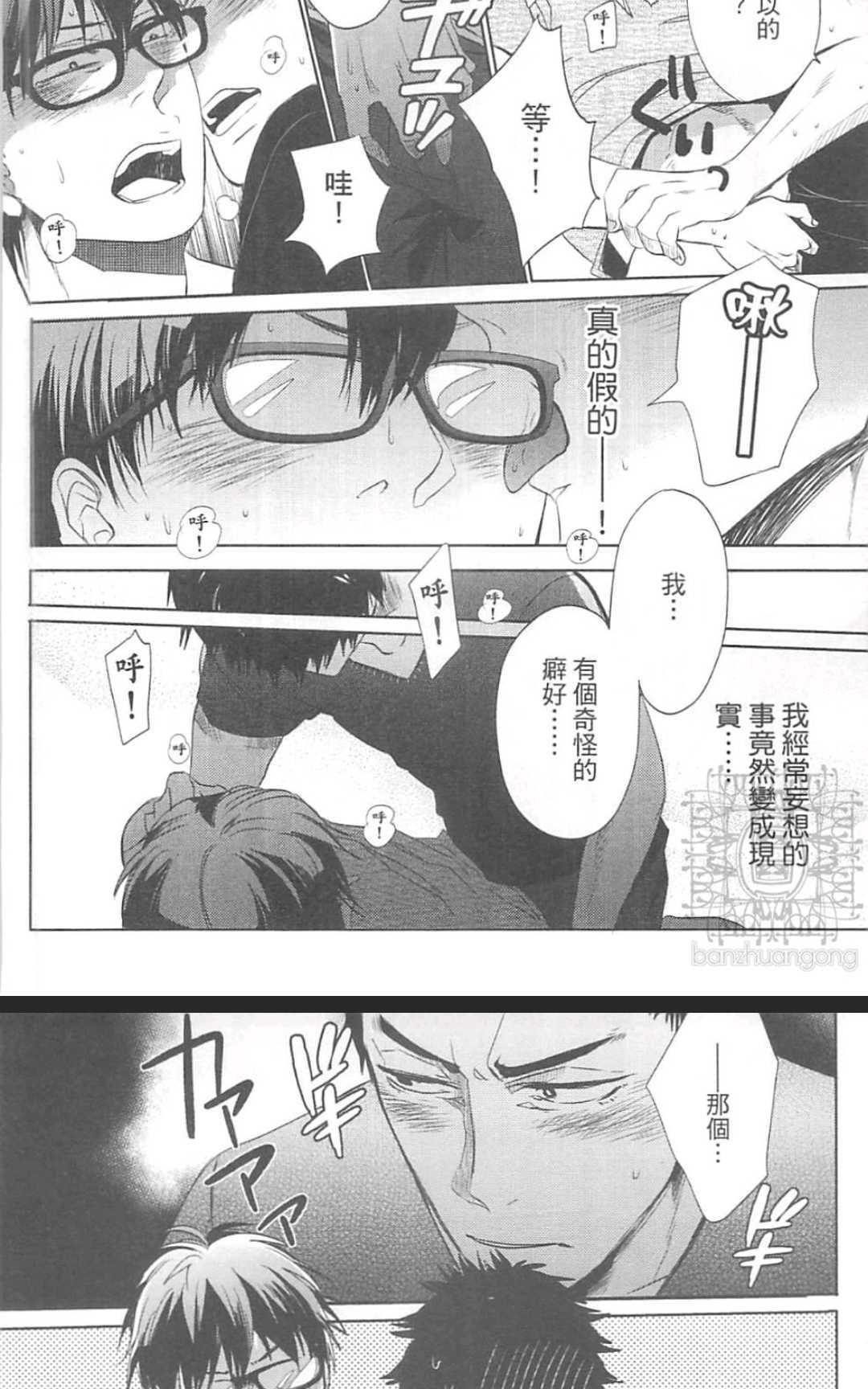 戴上眼镜就交到第一个男朋友[耽美]韩漫全集-第1卷无删减无遮挡章节图片 