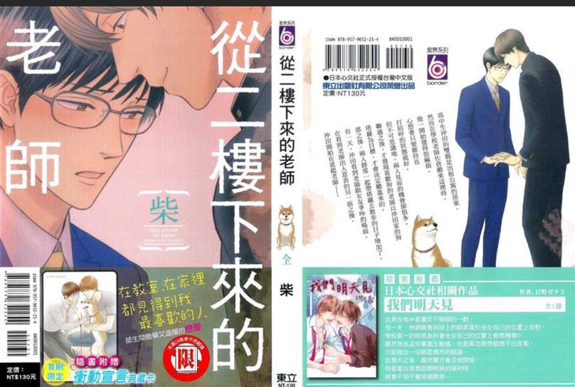 从二楼下来的老师[耽美]韩漫全集-第1卷无删减无遮挡章节图片 