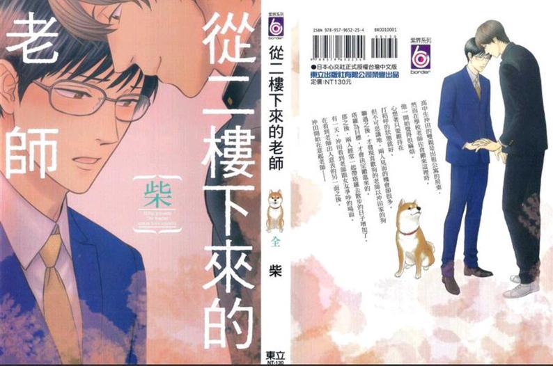 从二楼下来的老师[耽美]韩漫全集-第1卷无删减无遮挡章节图片 