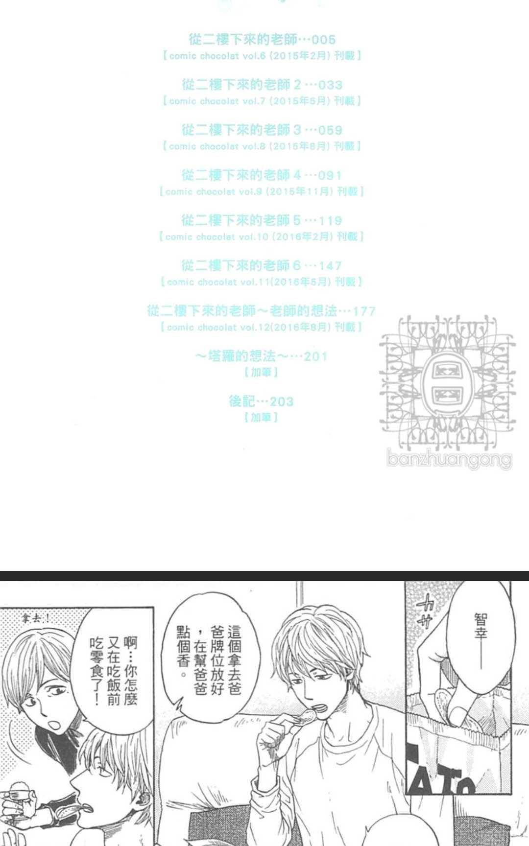 从二楼下来的老师[耽美]韩漫全集-第1卷无删减无遮挡章节图片 