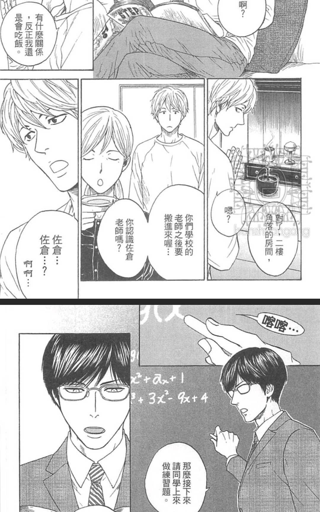 从二楼下来的老师[耽美]韩漫全集-第1卷无删减无遮挡章节图片 