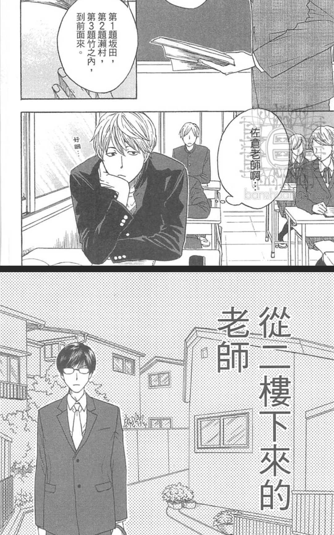 从二楼下来的老师[耽美]韩漫全集-第1卷无删减无遮挡章节图片 