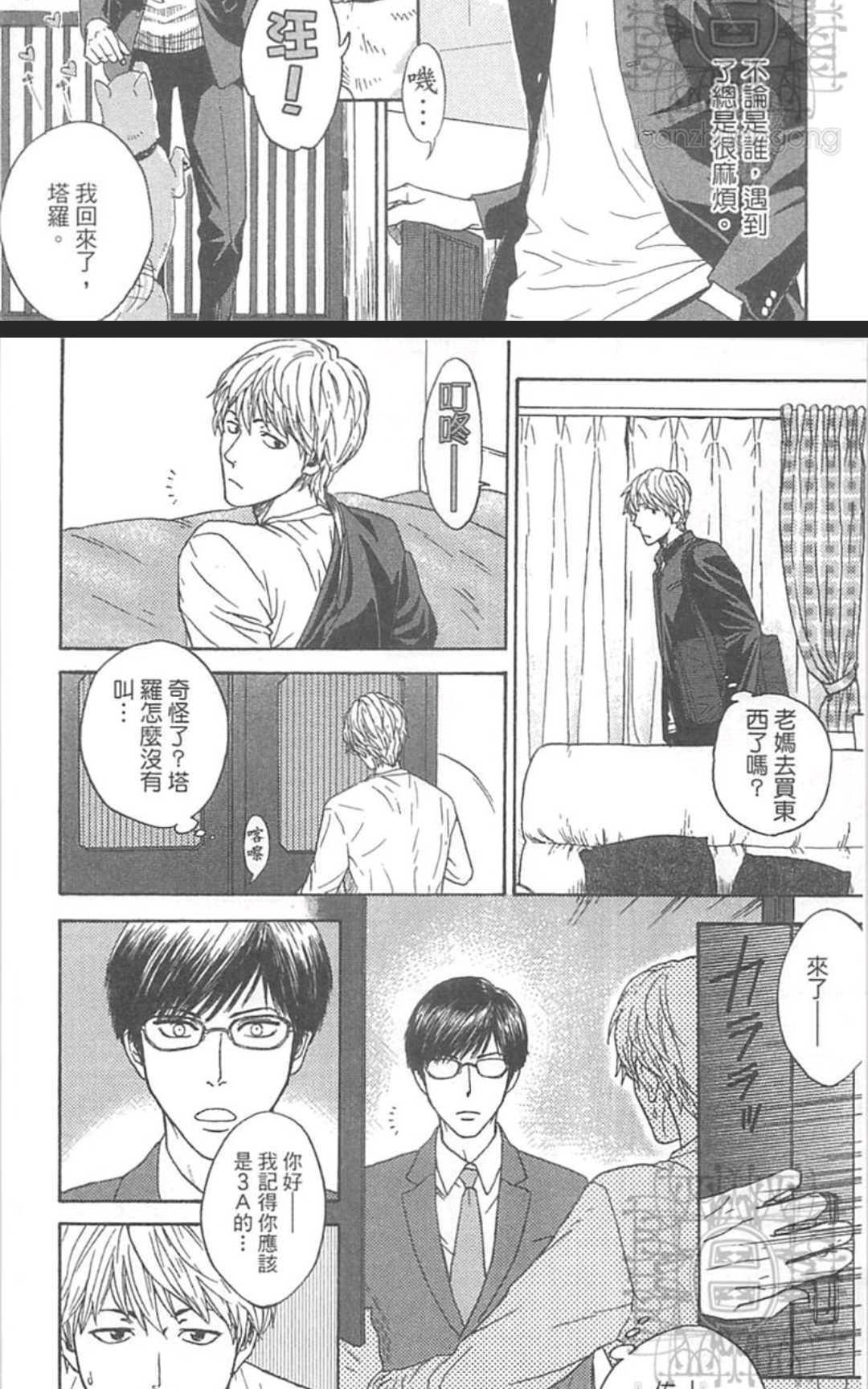 从二楼下来的老师[耽美]韩漫全集-第1卷无删减无遮挡章节图片 