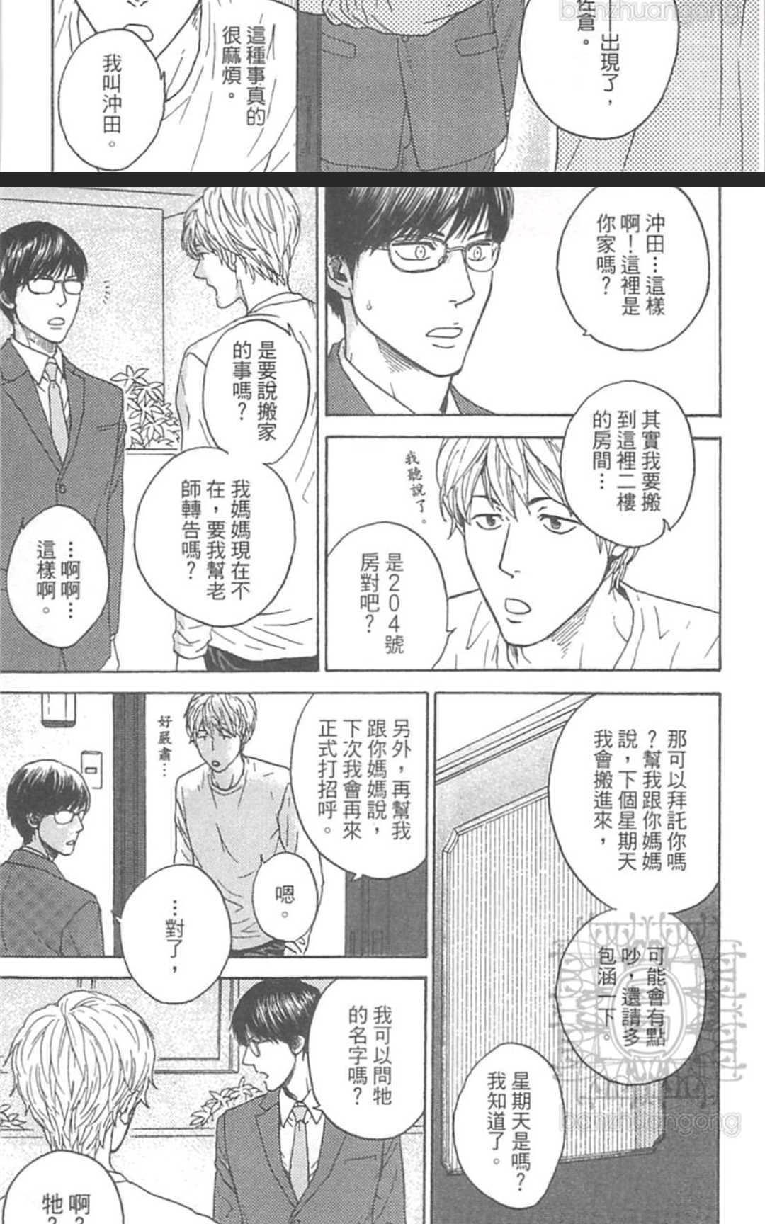 从二楼下来的老师[耽美]韩漫全集-第1卷无删减无遮挡章节图片 