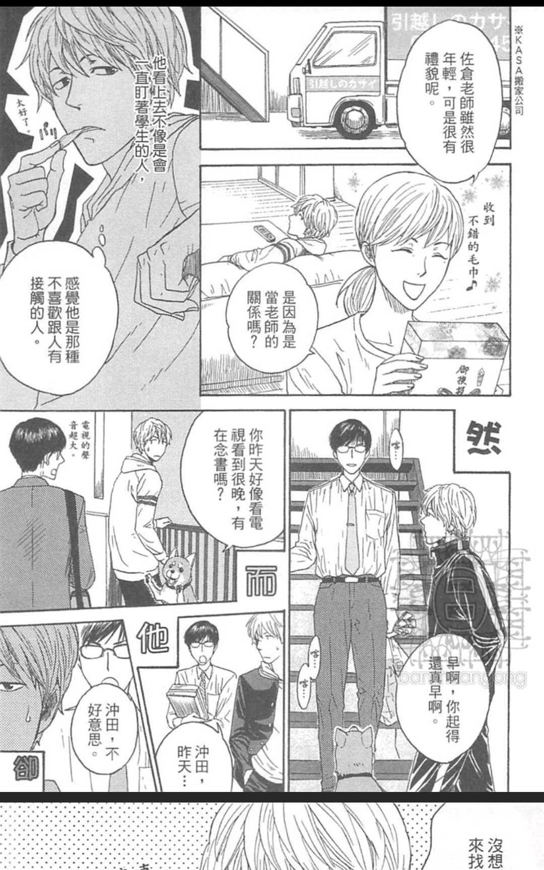 从二楼下来的老师[耽美]韩漫全集-第1卷无删减无遮挡章节图片 