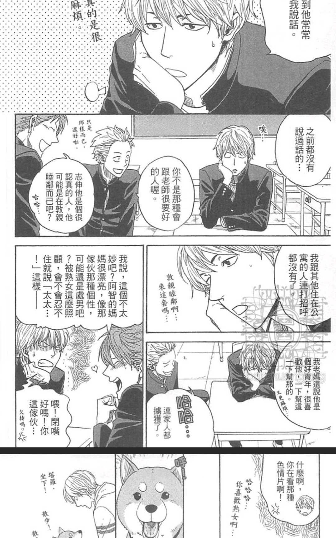 从二楼下来的老师[耽美]韩漫全集-第1卷无删减无遮挡章节图片 