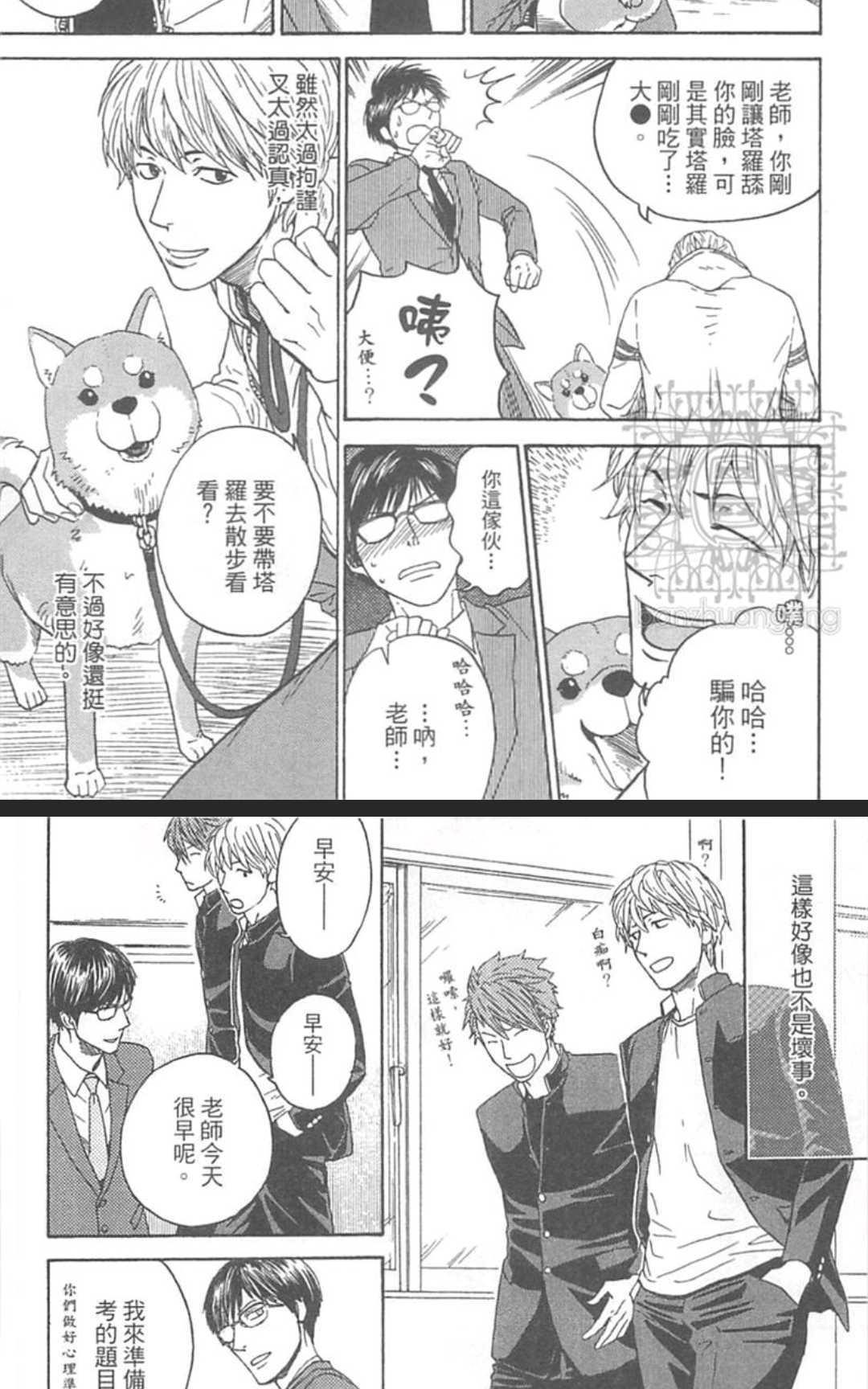 从二楼下来的老师[耽美]韩漫全集-第1卷无删减无遮挡章节图片 