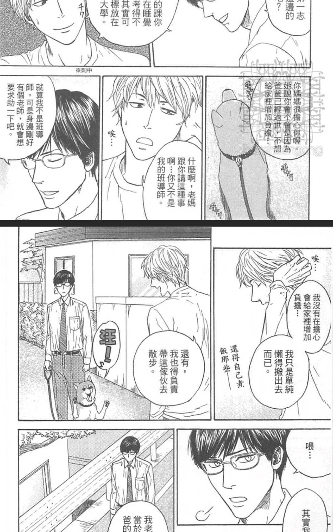 从二楼下来的老师[耽美]韩漫全集-第1卷无删减无遮挡章节图片 