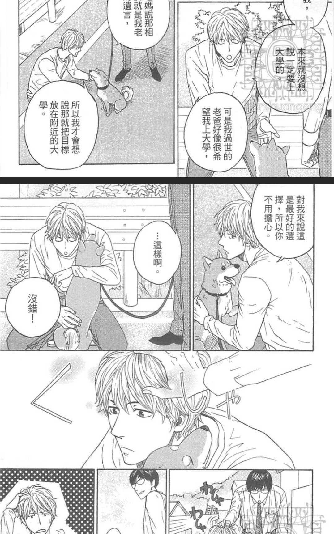 从二楼下来的老师[耽美]韩漫全集-第1卷无删减无遮挡章节图片 
