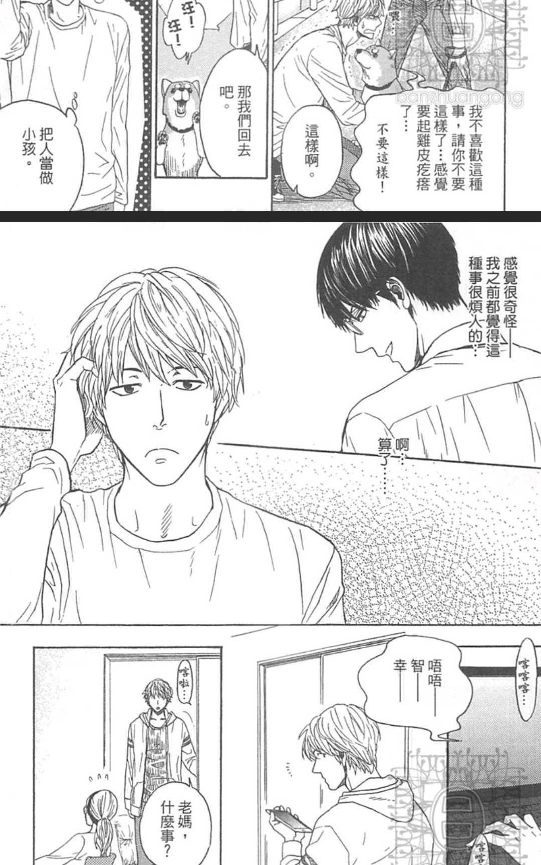 从二楼下来的老师[耽美]韩漫全集-第1卷无删减无遮挡章节图片 