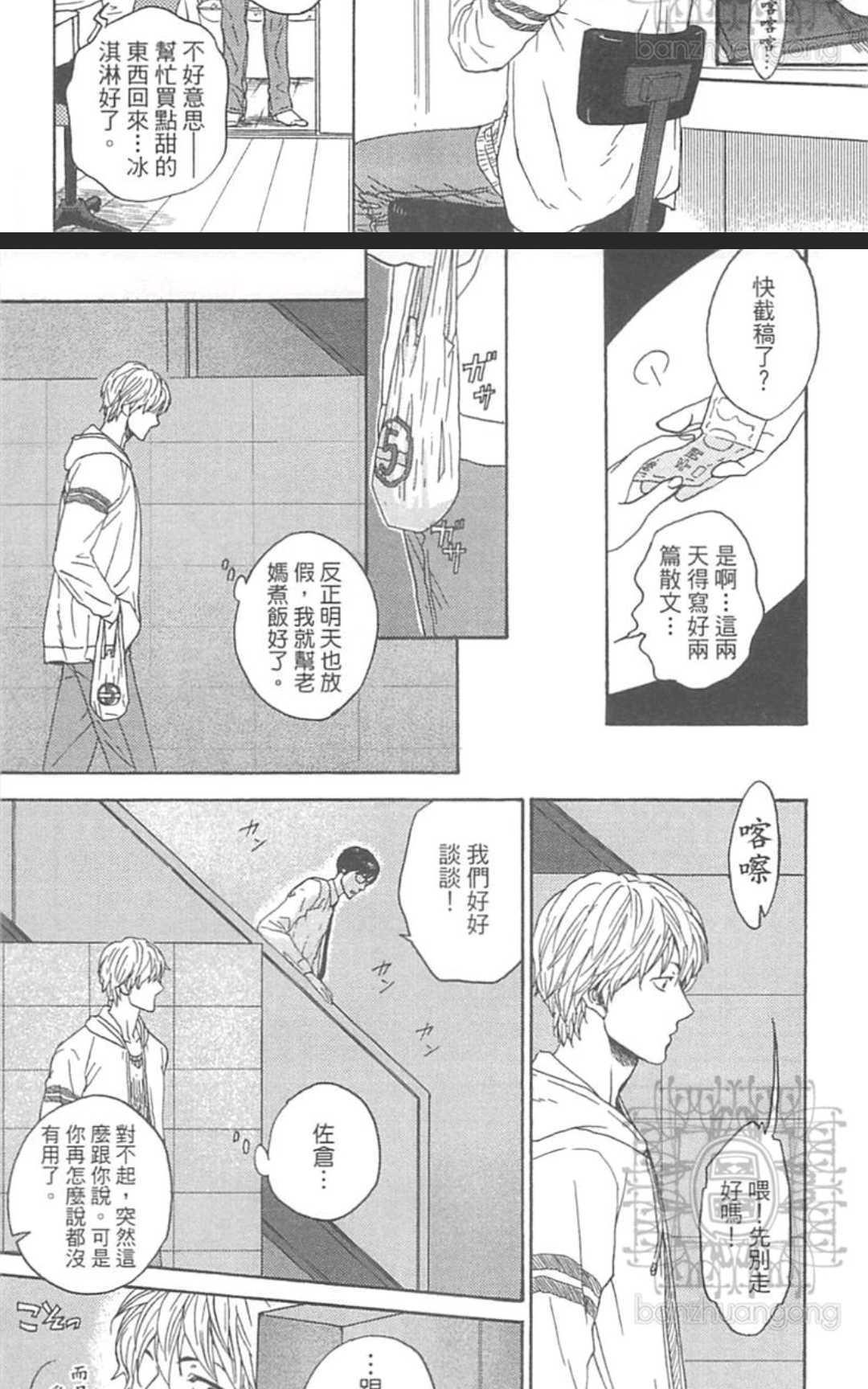 从二楼下来的老师[耽美]韩漫全集-第1卷无删减无遮挡章节图片 