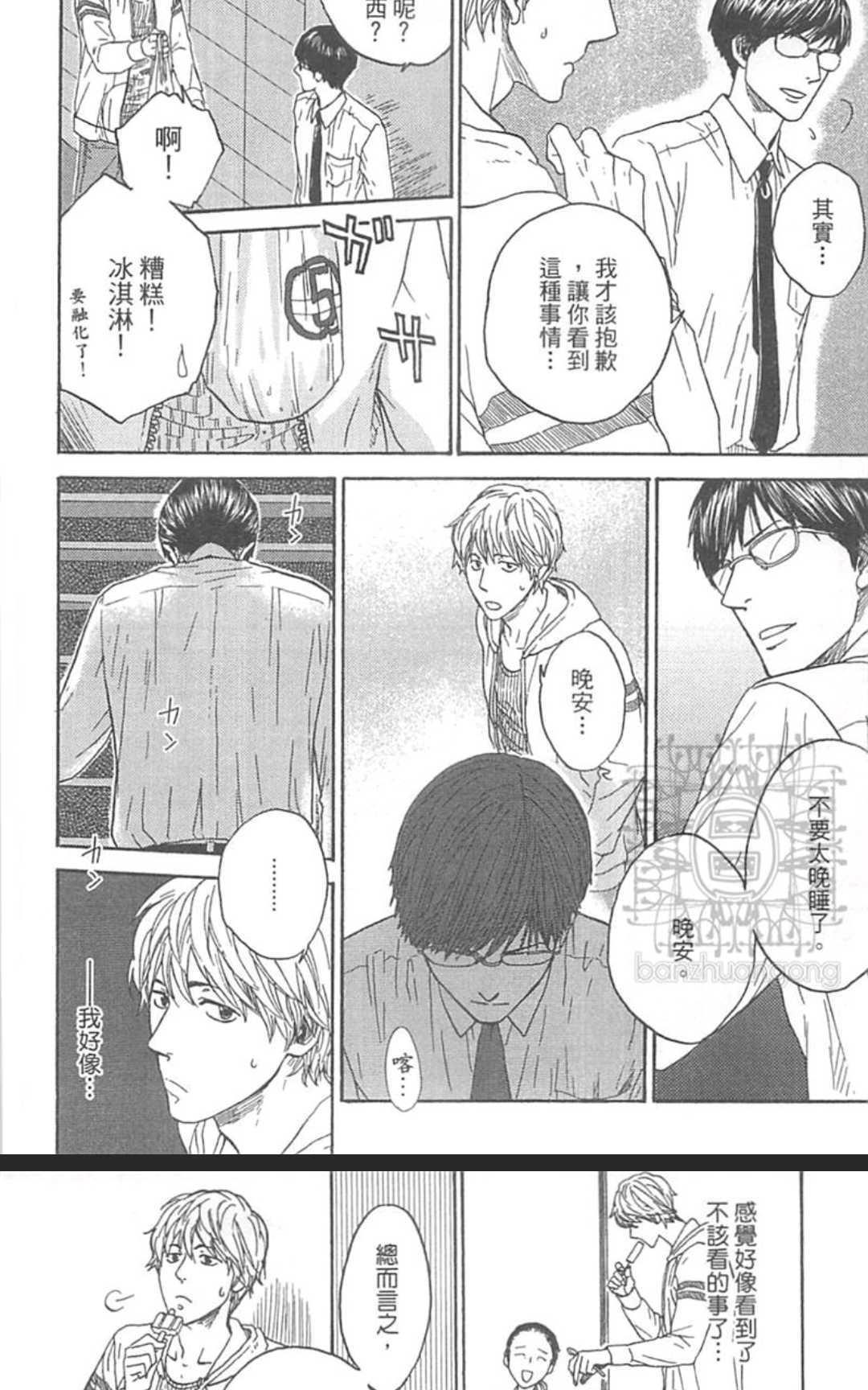 从二楼下来的老师[耽美]韩漫全集-第1卷无删减无遮挡章节图片 