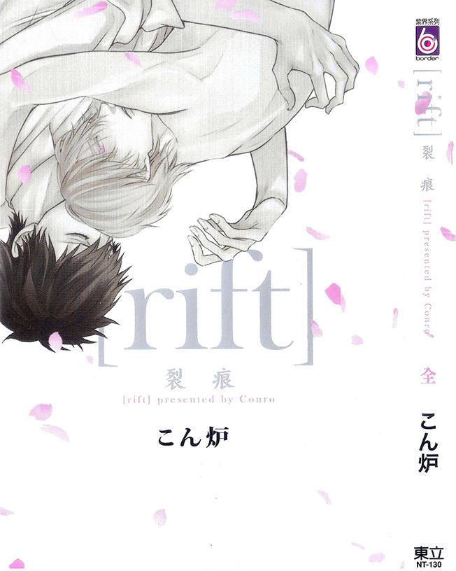 [rift]裂痕[耽美]韩漫全集-第1卷无删减无遮挡章节图片 