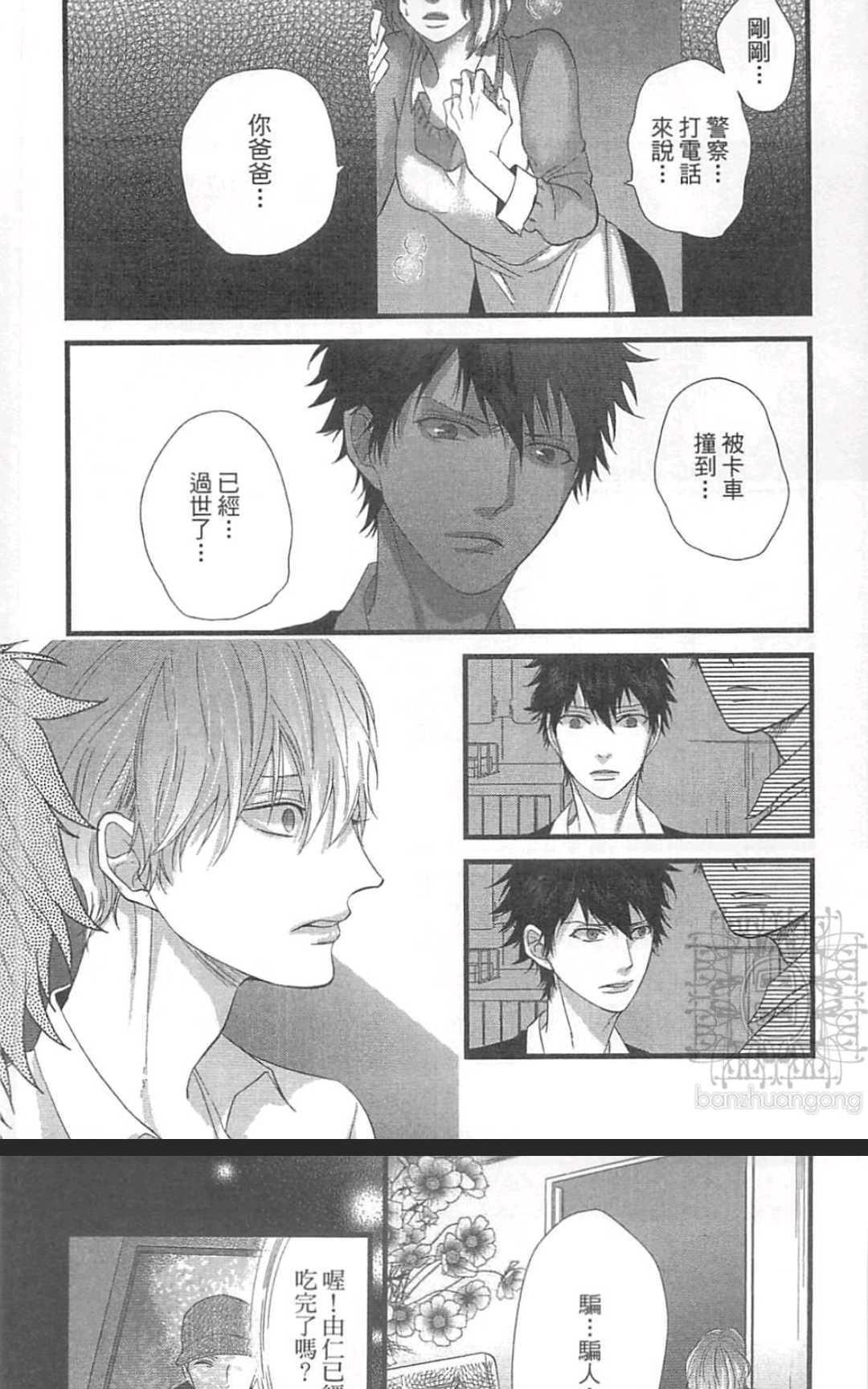 [rift]裂痕[耽美]韩漫全集-第1卷无删减无遮挡章节图片 