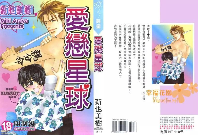 爱恋星球[耽美]韩漫全集-第1卷无删减无遮挡章节图片 