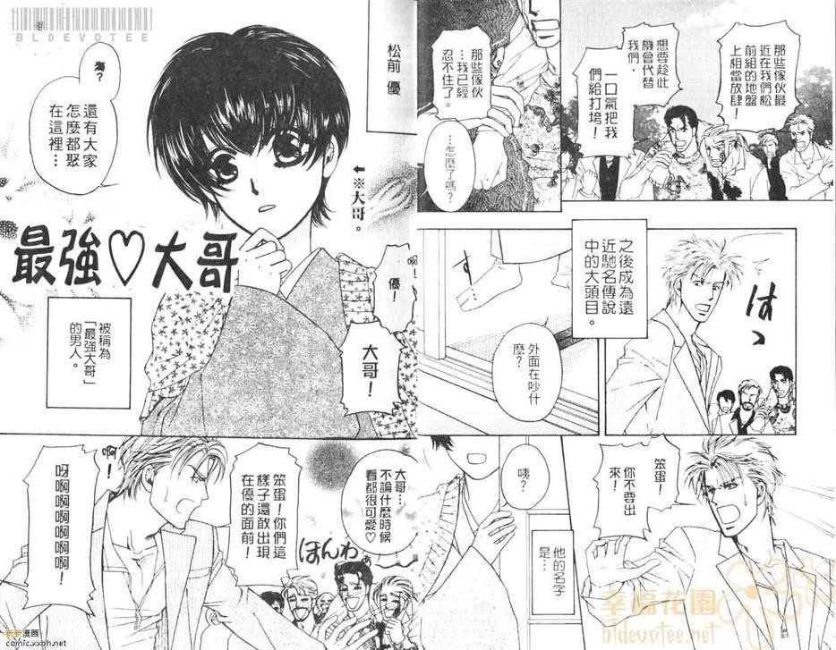 爱恋星球[耽美]韩漫全集-第1卷无删减无遮挡章节图片 