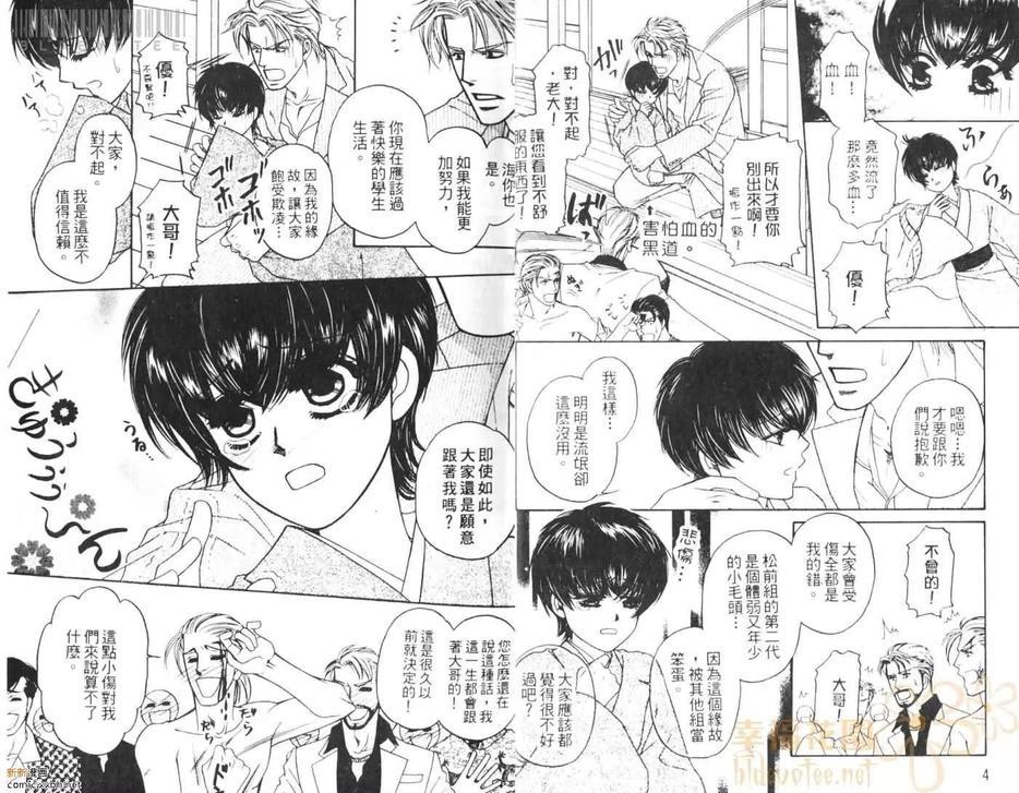 爱恋星球[耽美]韩漫全集-第1卷无删减无遮挡章节图片 