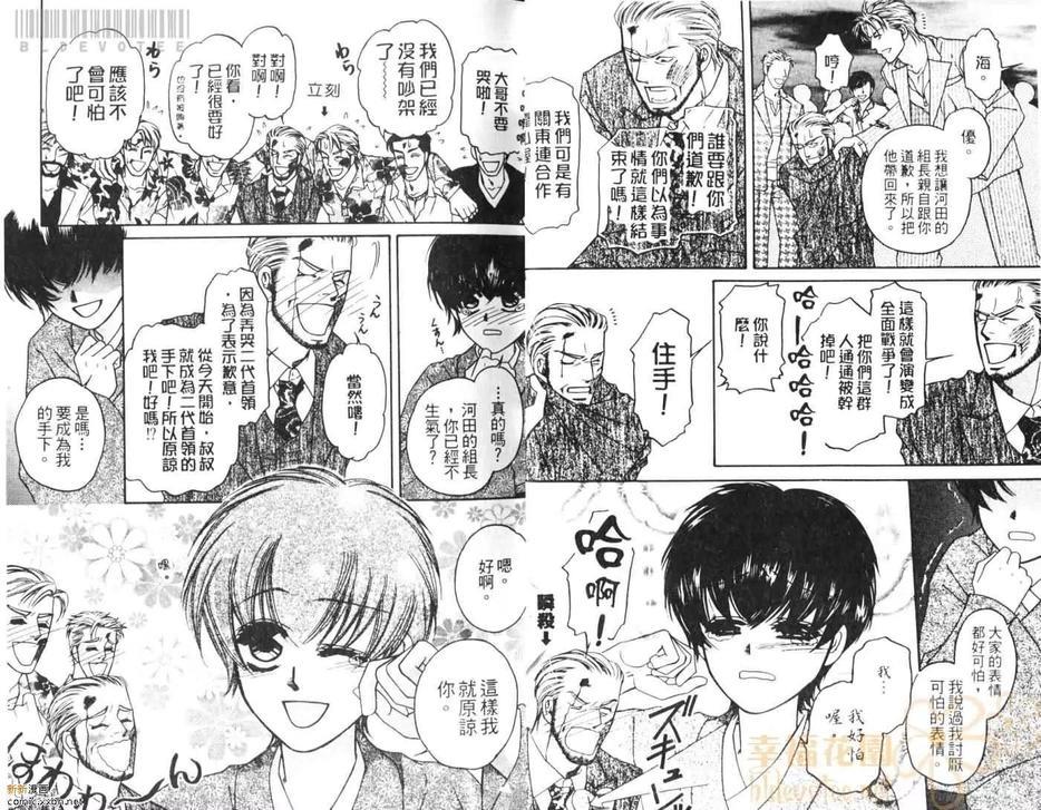 爱恋星球[耽美]韩漫全集-第1卷无删减无遮挡章节图片 