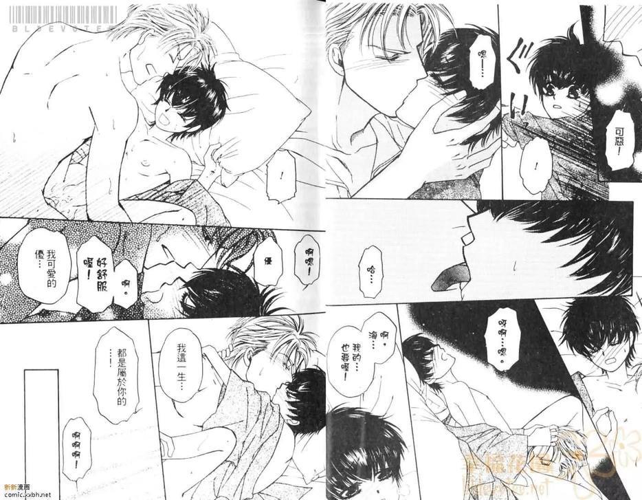 爱恋星球[耽美]韩漫全集-第1卷无删减无遮挡章节图片 