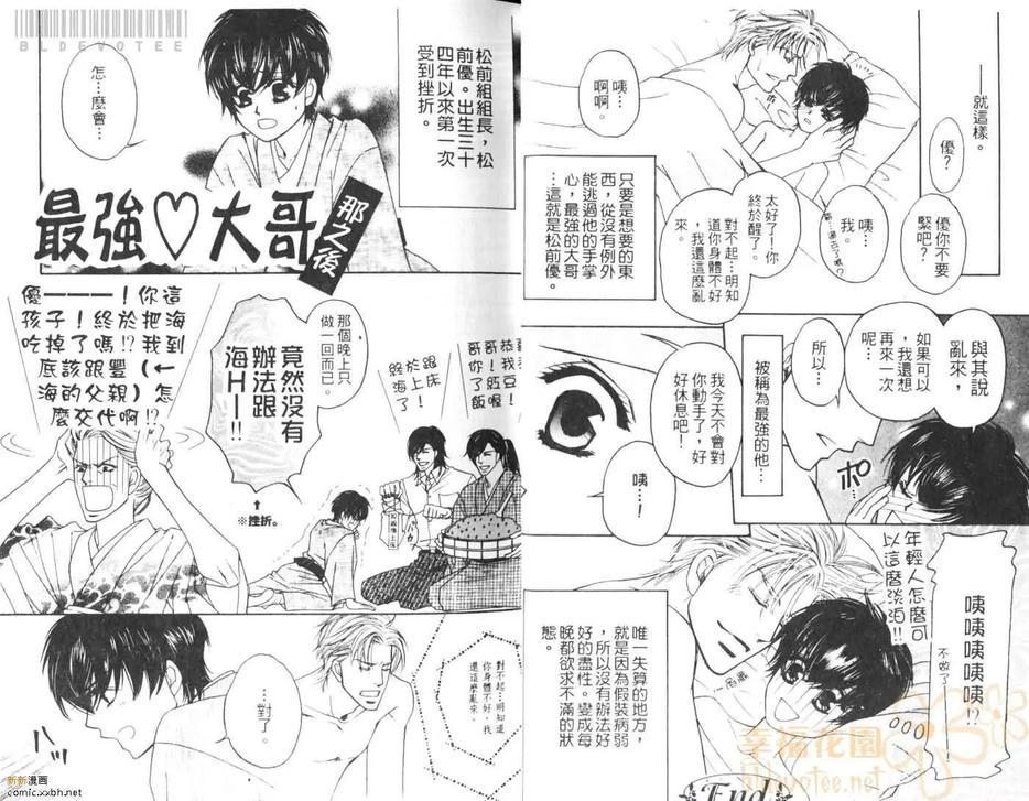 爱恋星球[耽美]韩漫全集-第1卷无删减无遮挡章节图片 