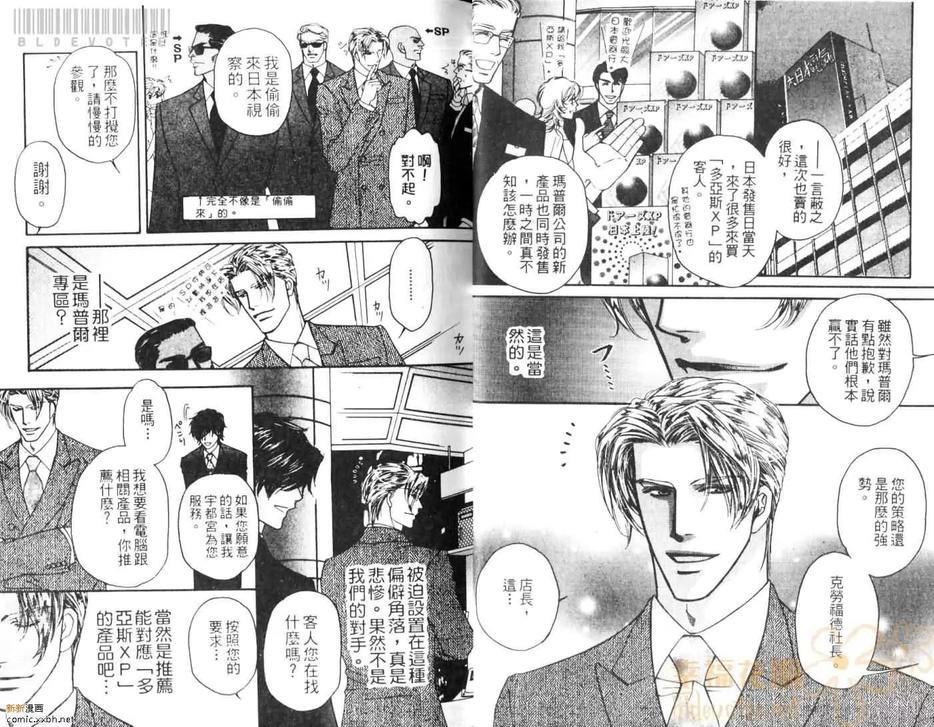 爱恋星球[耽美]韩漫全集-第1卷无删减无遮挡章节图片 